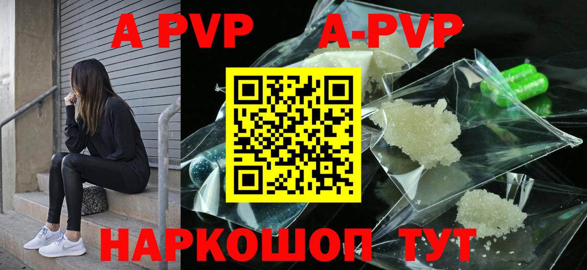 А ПВП VHQ  A PVP кристаллы  Вход с VPN  A-PVP  Урус-Мартан 