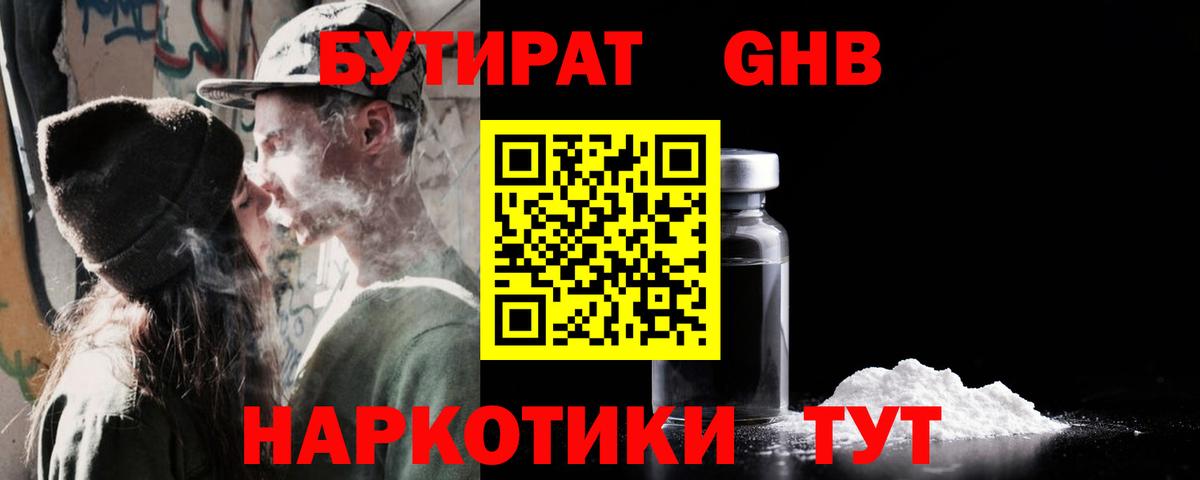 Бутират 1.4BDO  Вход с VPN  БУТИРАТ  Урус-Мартан 