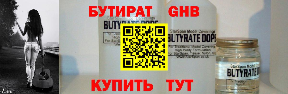 БУТИРАТ оксана Урус-Мартан