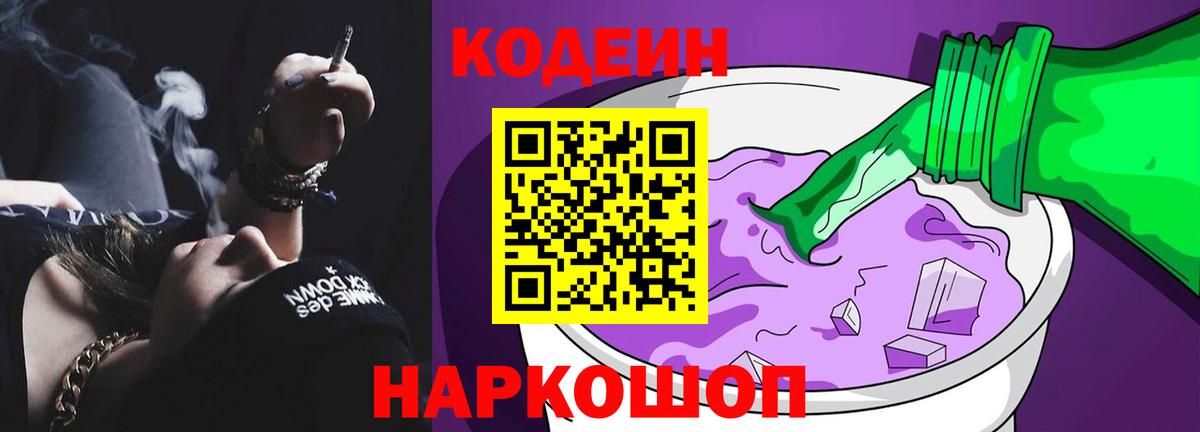 Кодеин Purple Drank  Вход с VPN  Урус-Мартан 