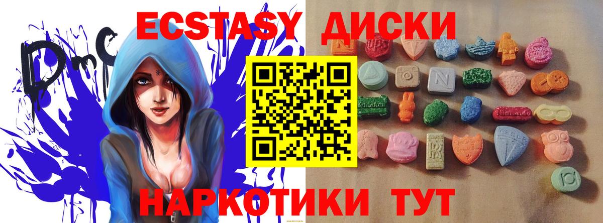 Экстази 280 MDMA  ЭКСТАЗИ  mega ONION  Урус-Мартан  Ecstasy круглые  Вход с VPN 