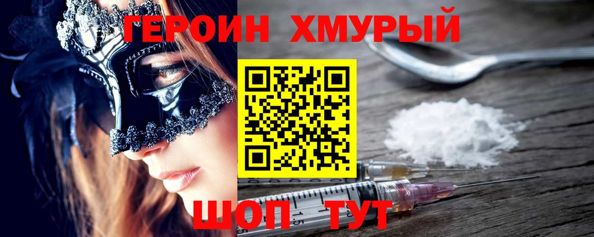Героин хмурый Урус-Мартан