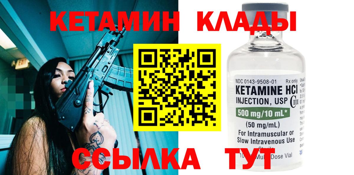 КЕТАМИН ketamine Урус-Мартан
