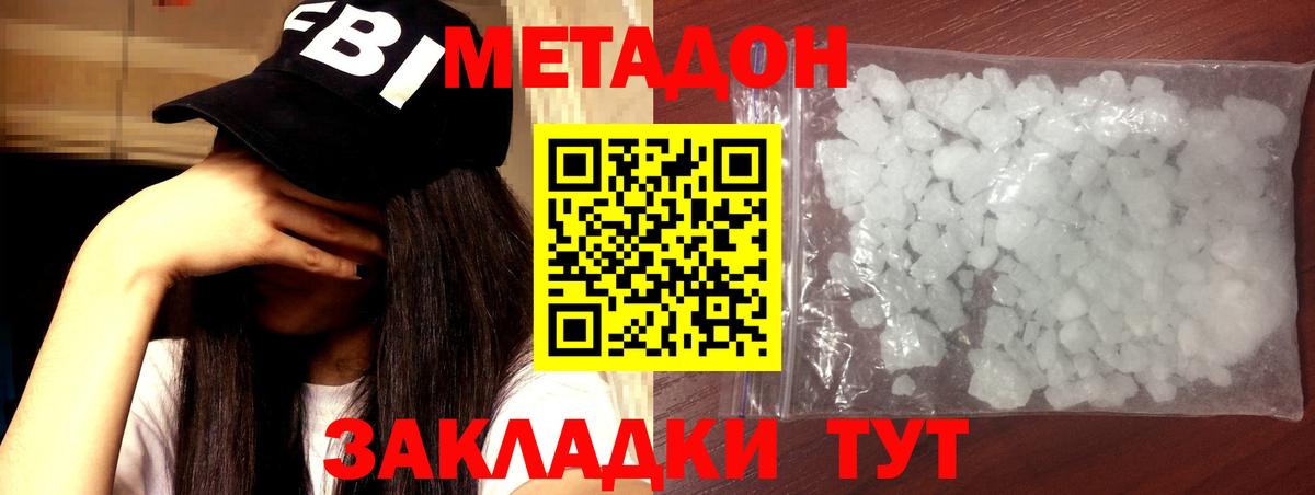 Метадон кристалл  Метадон methadone  Урус-Мартан  Вход с VPN 