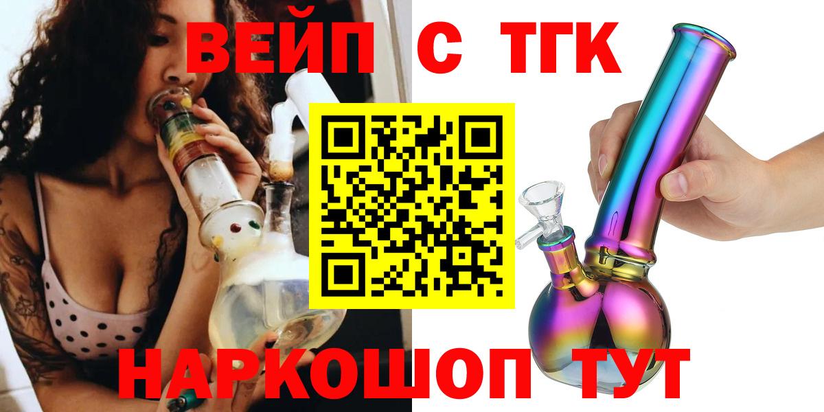 Дистиллят ТГК вейп  Вход с VPN  Урус-Мартан 